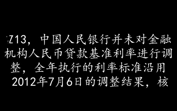 2013年银行贷款利率是多少