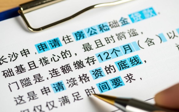 长沙公积金交多久可以贷款买房,需要连续交多少个月? 长沙公积金交多久可以贷款买房