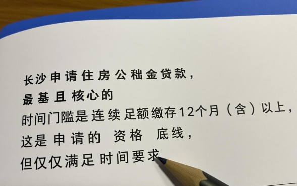 长沙公积金交多久可以贷款买房,需要连续交多少个月? 长沙公积金交多久可以贷款买房