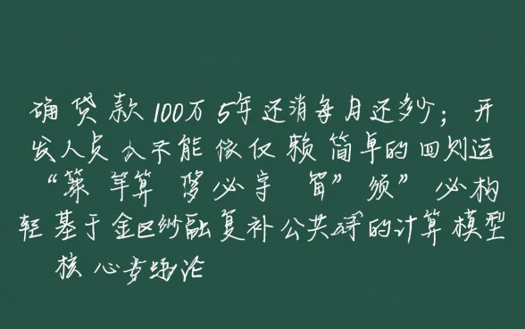 贷款10万5年还清每月还多少