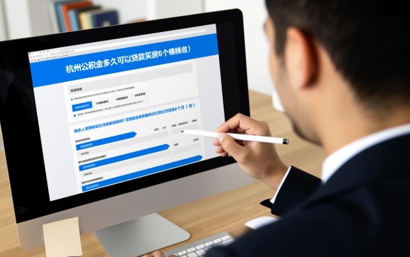杭州公积金交多久可以贷款买房