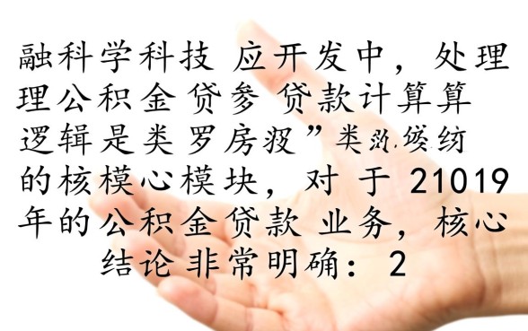 2019公积金贷款利率是多少