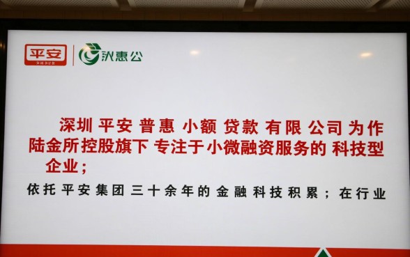 深圳平安普惠小额贷款有限公司正规吗