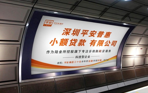 深圳平安普惠小额贷款有限公司正规吗