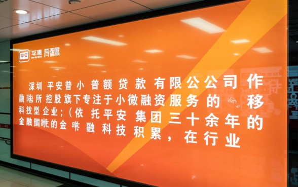 深圳平安普惠小额贷款有限公司正规吗