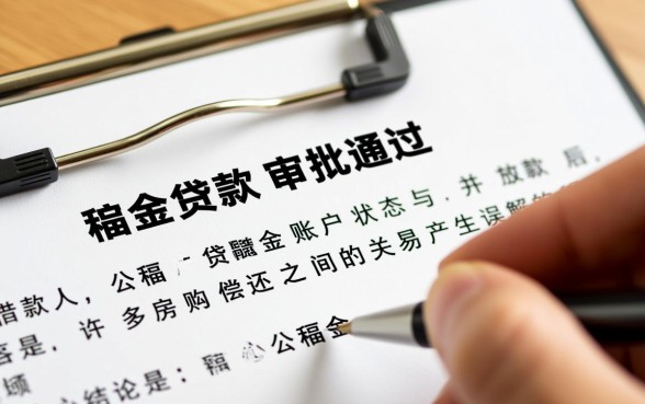 公积金贷款后公积金停了怎么办,公积金断缴会有什么后果? 公积金贷款后公积金停了怎么办