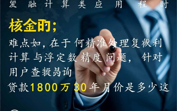 贷款180万30年月供是多少