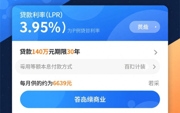 贷款140万30年每月还多少,利息一共多少钱? 贷款140万30年每月还多少