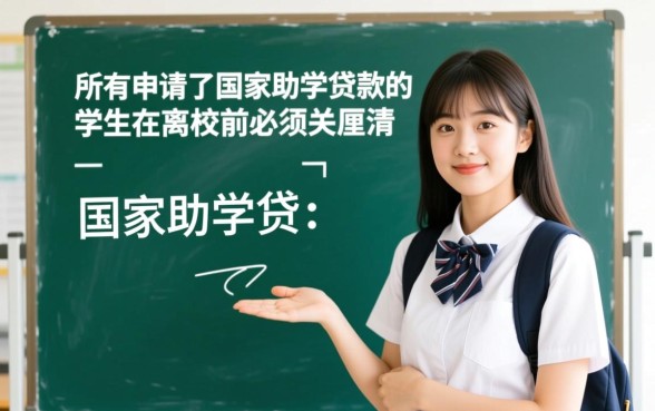 助学贷款毕业后多久开始算利息