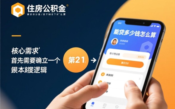 公积金贷款额度怎么算