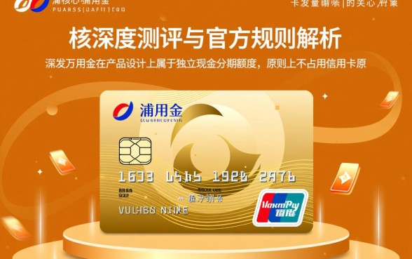 浦发万用金占用信用卡额度吗