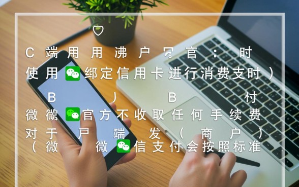 微信绑信用卡支付要手续费吗