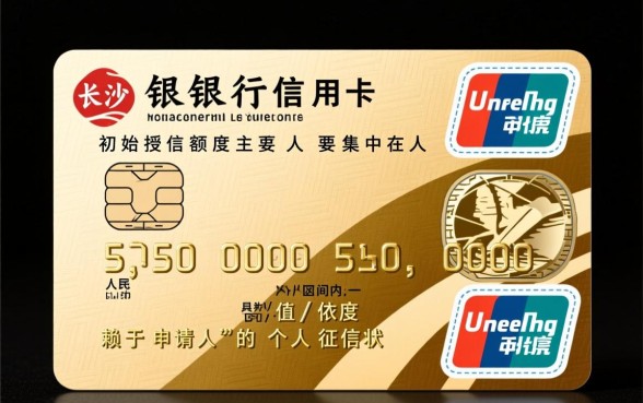 长沙银行信用卡额度一般多少