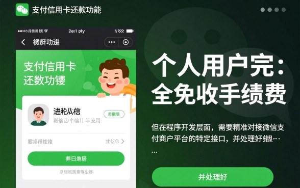 用微信还信用卡还要收手续吗