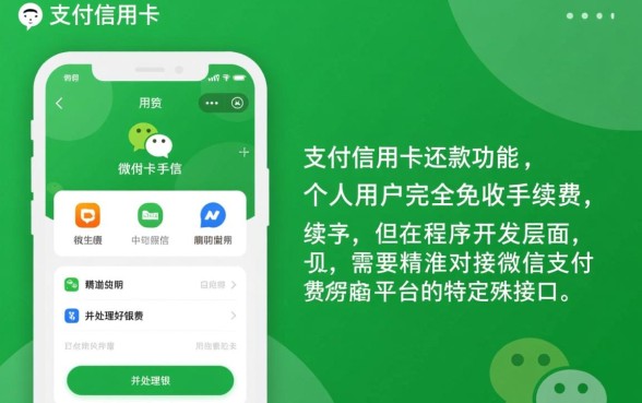 用微信还信用卡还要收手续吗