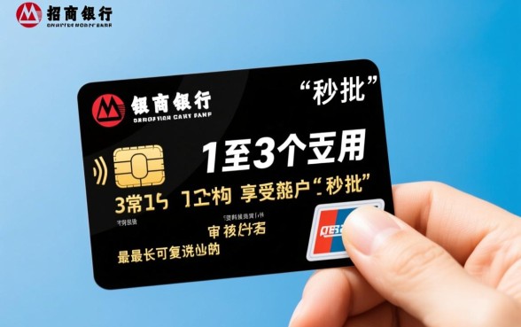 招商银行信用卡几天审核完成,招商信用卡审核要多久 招商银行信用卡几天审核完成