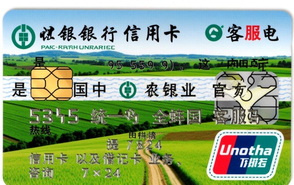 农业银行信用卡客服电话多少