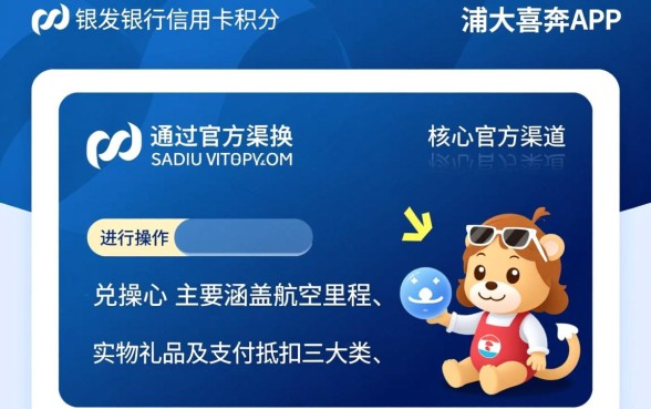 浦发银行信用卡积分怎么兑换
