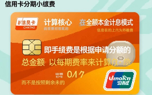 平安信用卡分期手续费怎么算