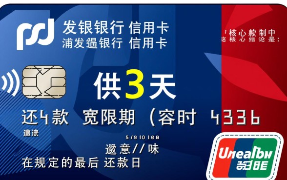 浦发银行信用卡可以延期几天,怎么申请延期还款 浦发银行信用卡可以延期几天