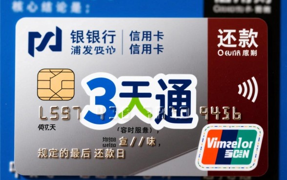 浦发银行信用卡可以延期几天,怎么申请延期还款 浦发银行信用卡可以延期几天