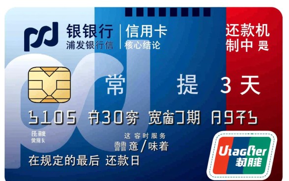 浦发银行信用卡可以延期几天,怎么申请延期还款 浦发银行信用卡可以延期几天