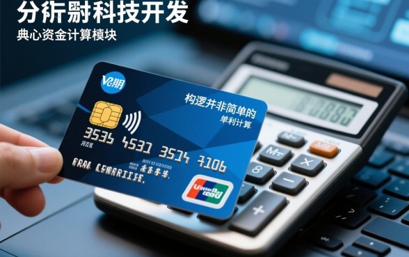 信用卡账单分期手续费怎么算