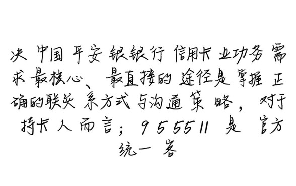 中国平安银行信用卡客服电话是多少