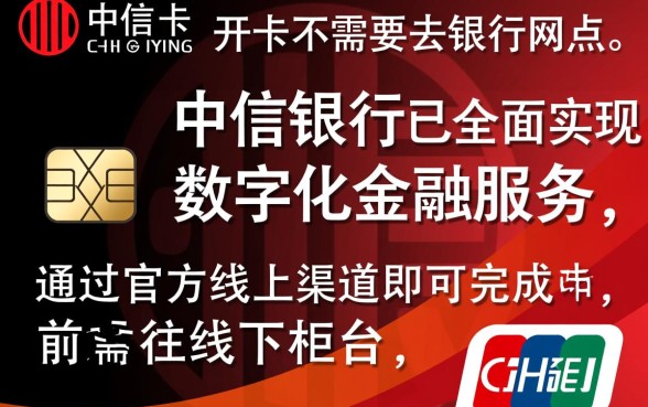 中信信用卡开卡必须去银行吗