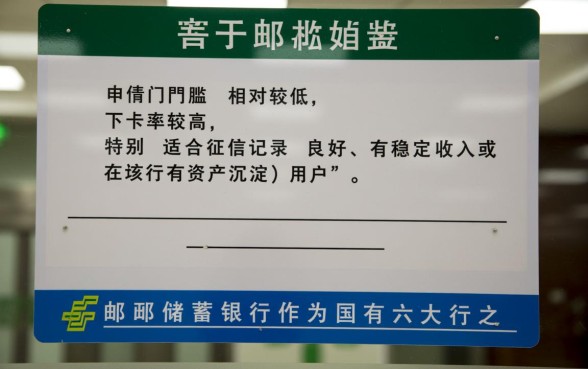 邮政储蓄银行信用卡好申请吗