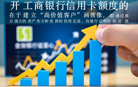 工行信用卡提额最快方法是什么