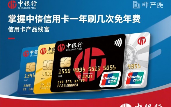 中信信用卡怎么免年费