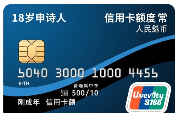 刚成年信用卡额度一般是多少