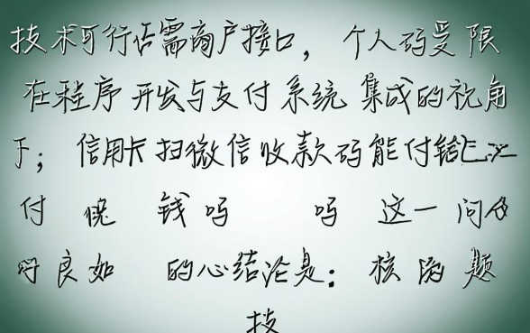 信用卡扫微信收款码能付钱吗