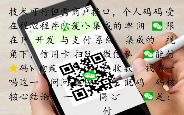 信用卡扫微信收款码能付钱吗