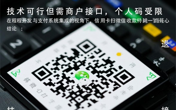 信用卡扫微信收款码能付钱吗