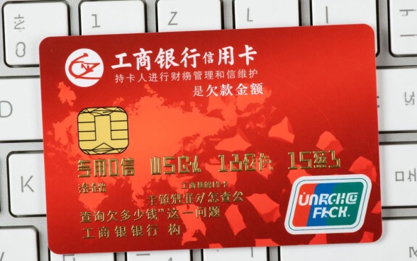 工商信用卡怎么查询欠多少钱