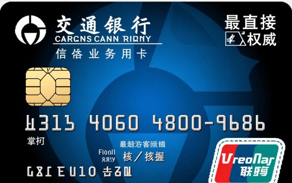 上海交通银行信用卡中心电话是多少