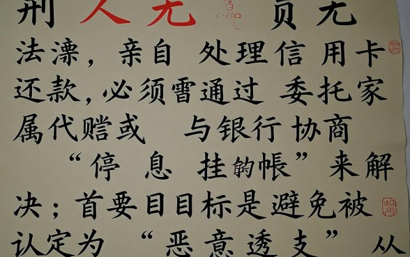 在监狱服刑期间信用卡怎么还
