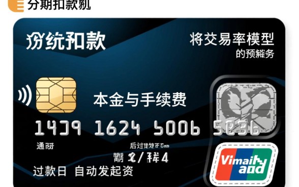 信用卡分期付款是怎么扣钱的