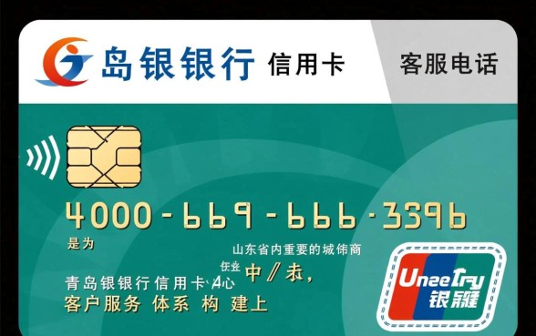青岛银行信用卡客服电话多少