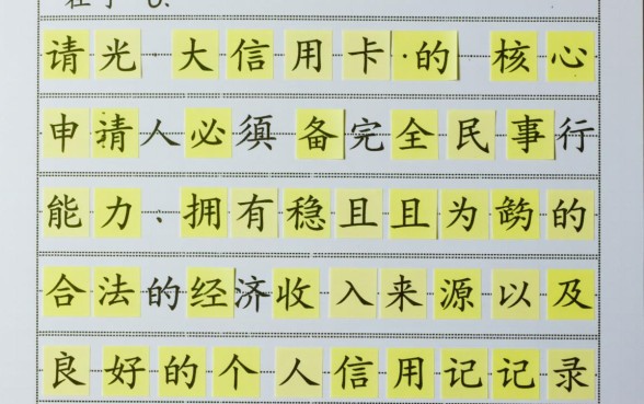 办理光大信用卡需要什么条件