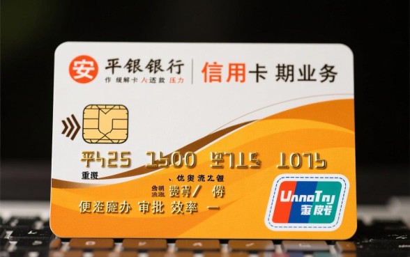 平安银行信用卡分期怎么办理