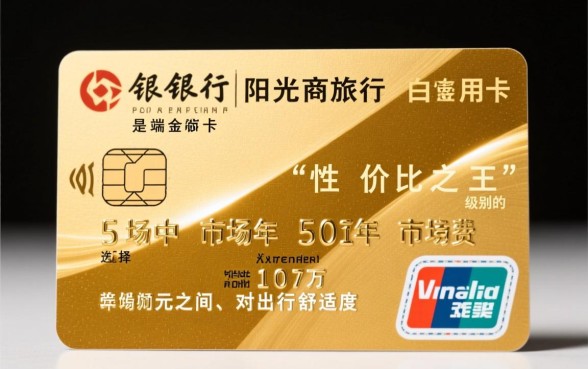 光大银行阳光商旅白金信用卡年费多少