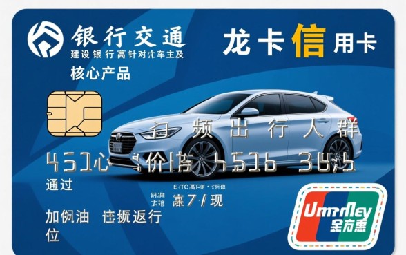 建行交通龙卡信用卡有什么用