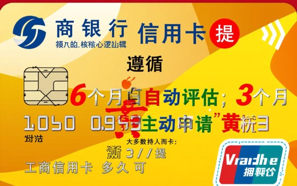 工商信用卡多久可以提升额度