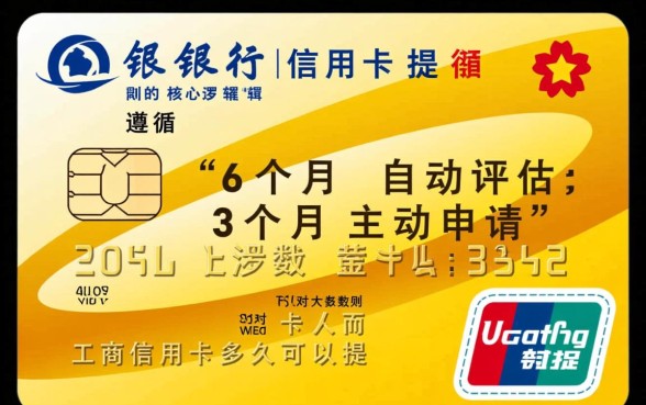 工商信用卡多久可以提升额度