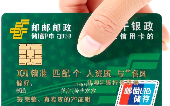中国邮政储蓄银行信用卡怎么申请