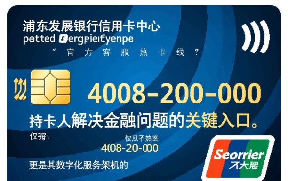 上海浦发银行信用卡中心电话是多少