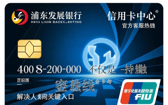 上海浦发银行信用卡中心电话是多少